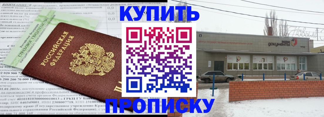 прописка для работы в Керчи